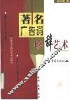 著名广告词修辞艺术 封面