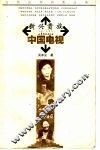 新兴贵族  中国电视 电子书封面