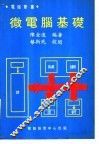 微电脑基础 封面