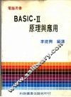 BASIC-Ⅲ原理与应用 封面