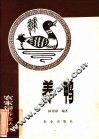 养鸭 封面