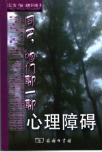 同学，咱们聊一聊心理障碍 电子书封面