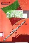 金融概论 封面