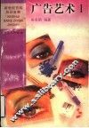 广告艺术  1 封面