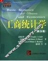 工商统计学  第3版 封面
