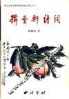 揖曹轩诗词 封面