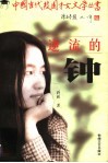 逆流的钟 封面