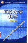 工科大学化学金牌辅导 封面