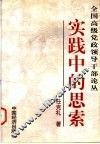 实践中的思索 封面