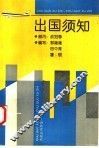 出国须知 封面