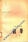数学  上 封面