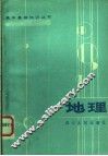 地理 封面