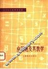 应用题及其数学 封面