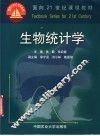 生物统计学 封面