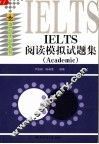 IELTS阅读模拟试题集 Academic 封面
