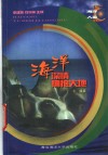 海洋-深情拥抱大地 封面