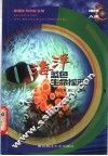 海洋-蓝色生命摇篮 电子书封面