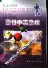 急性中毒急救 封面