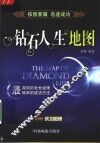 钻石人生地图 封面