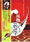 玩物“哲”学 电子书封面