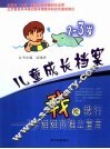 我能我会  三岁娃娃的独立宣言：2-3岁成长手册 封面
