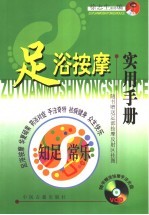 足浴按摩实用手册 封面