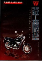 天虹-本田摩托车 封面