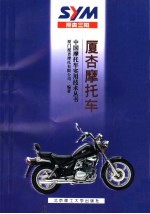 厦杏摩托车 封面