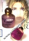 香水与礼仪 封面
