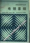 电镀基础 封面