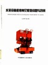 水泥设备维修常见疑难问题与对策 封面
