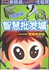 智慧批发城  若有所思版 封面