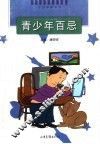 青少年百忌 封面