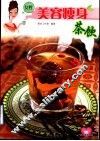 女性美容瘦身茶饮 封面