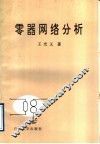 零器网络分析 封面