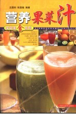 营养果菜汁 封面