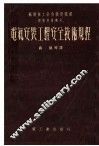 电气安装工程安全技术规程 封面