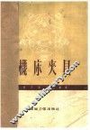 机床夹具 封面