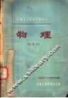 物理 封面