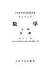 中等医药学校试用教科书  供各专业用  数学  上  代数 封面