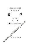 数学  中  几何 封面