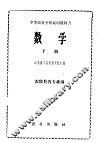 数学  下 封面