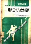 陈氏三十八式太极拳 电子书封面