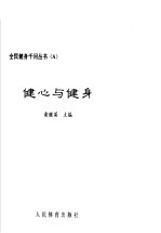 健心与健身 电子书封面