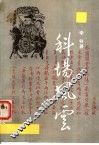 科场风云 封面