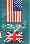 外国政府制度 封面