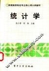 统计学 封面