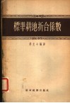 标准耕地折合系数 封面