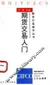 期货交易入门 封面