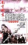 新经济 封面